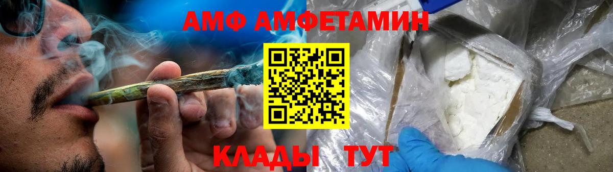 Amphetamine Розовый  Amphetamine  Большой Камень  Вход с VPN 