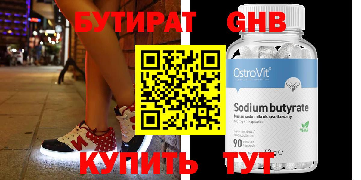 Бутират бутик Большой Камень