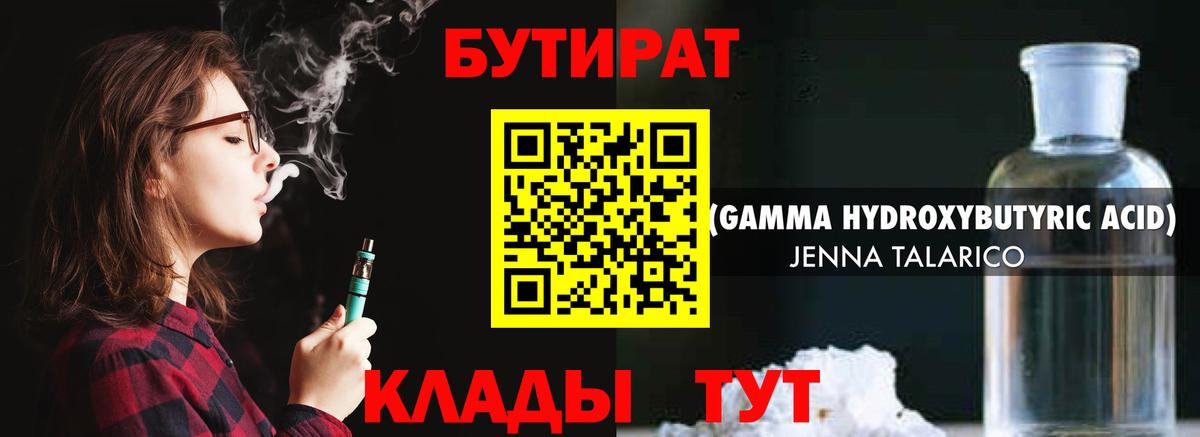 Бутират оксана  Вход с VPN  БУТИРАТ  Большой Камень 