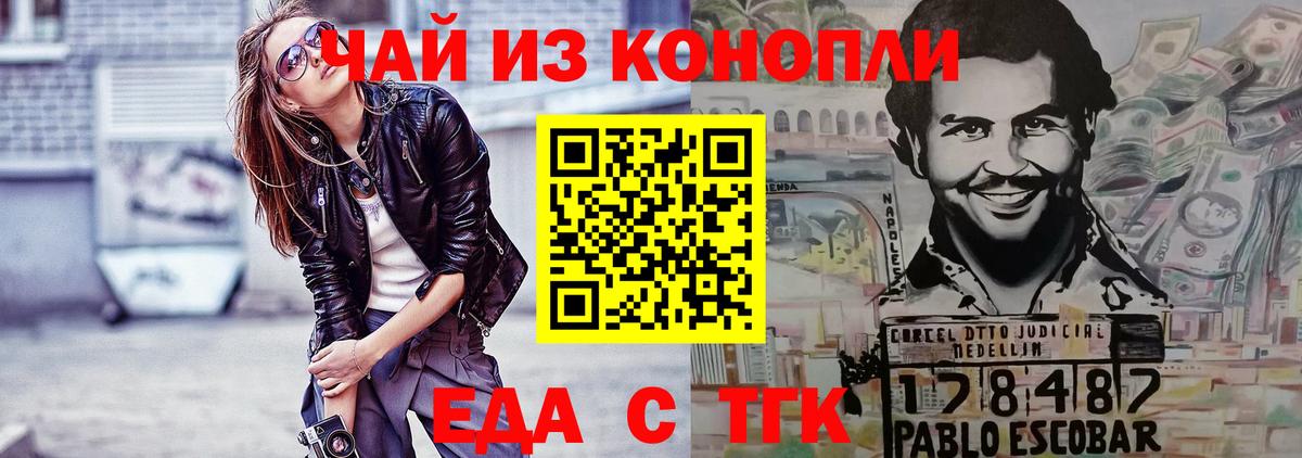 Еда ТГК марихуана  Вход с VPN  Большой Камень 