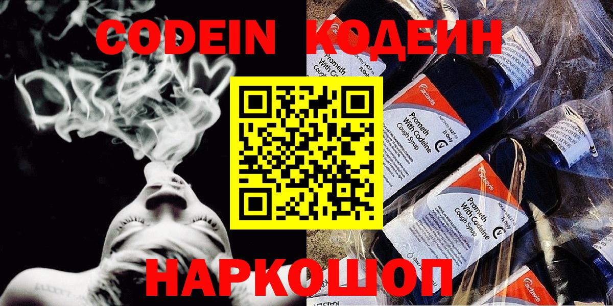 Кодеиновый сироп Lean напиток Lean (лин) Большой Камень