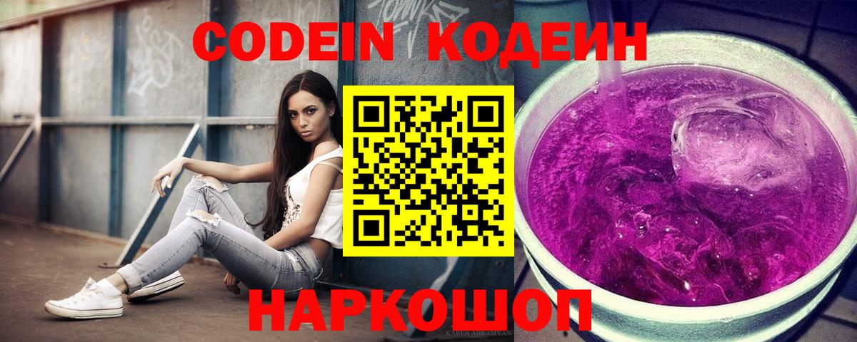 Большой Камень  Кодеиновый сироп Lean Purple Drank  Кодеиновый сироп Lean напиток Lean (лин)  Вход с VPN 