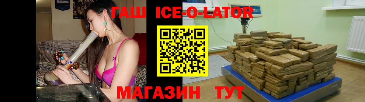 Гашиш Ice-O-Lator  Вход с VPN  ГАШ Cannabis  Большой Камень 