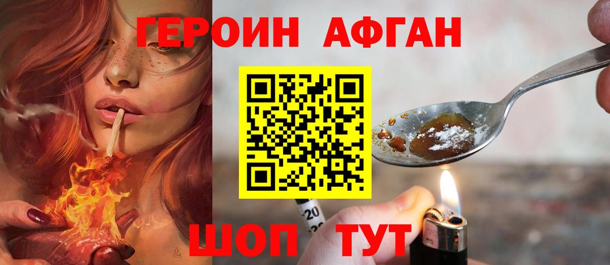 Героин Афган Большой Камень