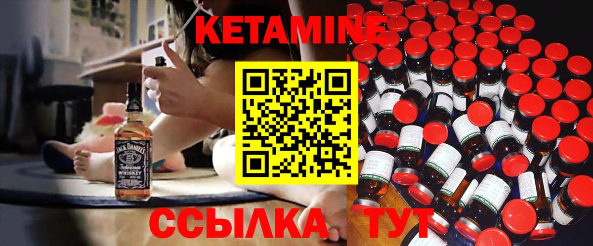 Кетамин VHQ  Вход с VPN  Большой Камень 