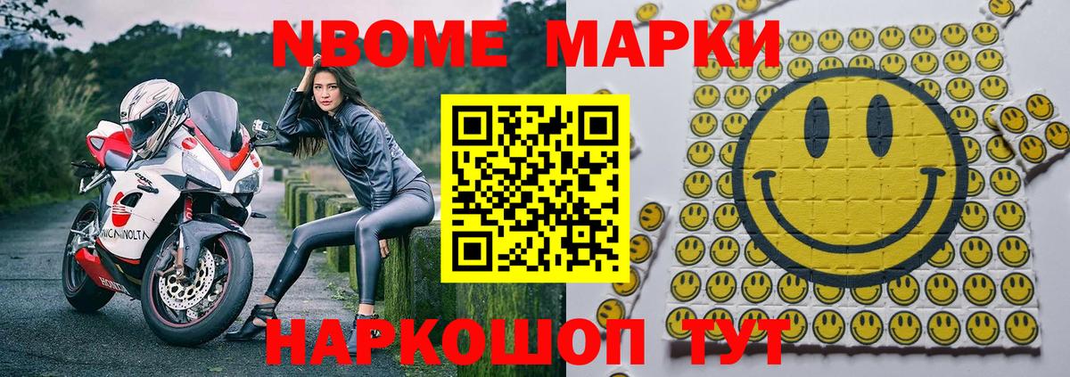 Марки 25I-NBOMe 1500мкг Большой Камень