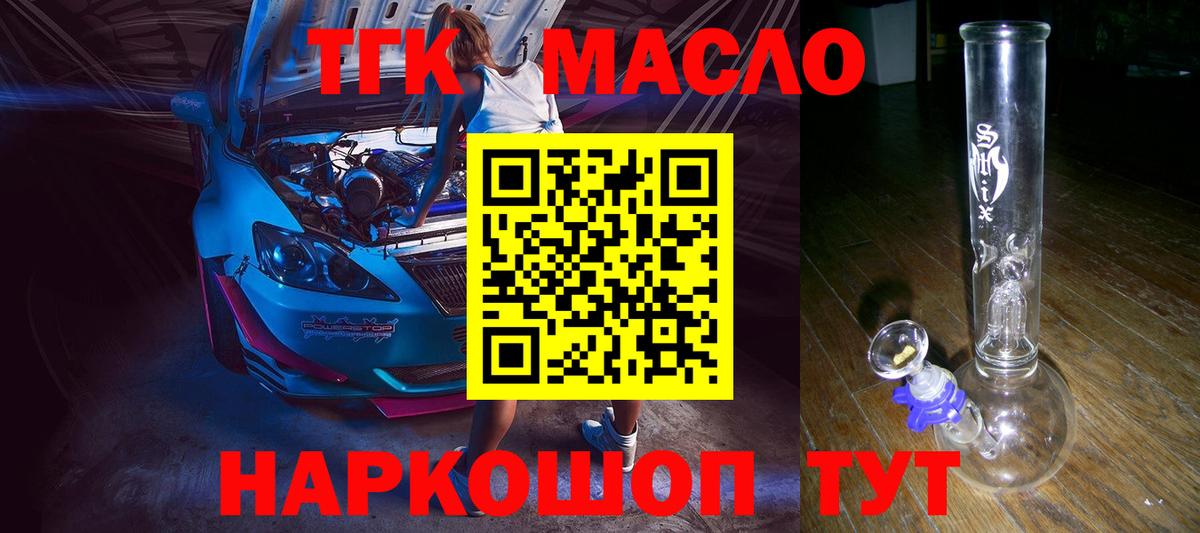 ТГК гашишное масло  Вход с VPN  Большой Камень  Дистиллят ТГК THC oil 